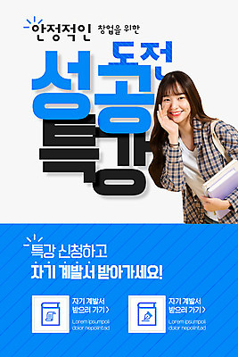 PSD 템플릿 배너 여자 ZIP 웹템플릿 디자인시안 성공 모바일 이벤트페이지 한명 들기 이벤트 상반신 20대 성인 파란색 홈페이지 홈페이지시안 외침 한국인 도전 창업 모바일템플릿 모바일웹 소셜네트워크 특강 성인여자한명만 모바일앱 모바일페이지 이미지템플릿 1 교육 컬러 컨셉 모션 사람 동양인 청년 소리 강의 자영업 페이지 여자한명만 성인여자만 파일형식