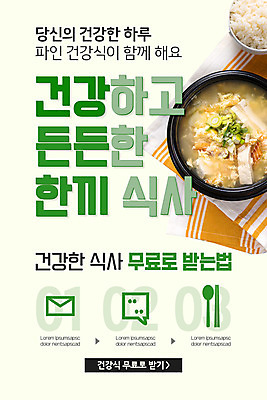 PSD 템플릿 그릇 배너 ZIP 한식 웹템플릿 밥 디자인시안 모바일 이벤트페이지 건강 이벤트 사람없음 초록색 홈페이지 식사 홈페이지시안 식탁보 모바일템플릿 모바일웹 건강식 무료 소셜네트워크 모바일앱 모바일페이지 북엇국 이미지템플릿 식기 음식 컬러 국 페이지 파일형식