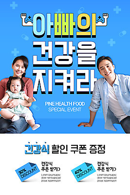 PSD 템플릿 배너 여자 남자 딸 ZIP 웹템플릿 가족 안기 디자인시안 엄마 모바일 이벤트페이지 앉기 이벤트 상반신 성인 세명 30대 파란색 홈페이지 건강관리 홈페이지시안 한국인 아기 아빠 모바일템플릿 모바일웹 건강식 소셜네트워크 할인쿠폰 모바일앱 모바일페이지 이미지템플릿 음식 컬러 관계 모션 건강 관리 사람 동양인 장년 쿠폰 페이지 파일형식