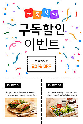 PSD 템플릿 배너 ZIP 웹템플릿 디자인시안 모바일 이벤트페이지 샌드위치 이벤트 사람없음 홈페이지 세일 홈페이지시안 샐러드 모바일템플릿 모바일웹 꽃가루 구독 소셜네트워크 할인쿠폰 모바일앱 모바일페이지 구독경제 이미지템플릿 음식 경제 가루 쿠폰 페이지 파일형식