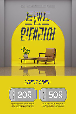 PSD 템플릿 배너 ZIP 화분 웹템플릿 탁자 디자인시안 모바일 이벤트페이지 이벤트 사람없음 인테리어 소파 홈페이지 유행 홈페이지시안 모바일템플릿 모바일웹 소셜네트워크 할인쿠폰 모바일앱 모바일페이지 트렌드컬러 얼티메이트그레이 일루미네이팅 이미지템플릿 디자인 컬러 가구 의자 노란색 회색 쿠폰 페이지 파일형식 트랜드컬러