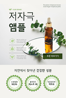 PSD 템플릿 배너 ZIP 웹템플릿 잎 디자인시안 모바일 이벤트페이지 이벤트 사람없음 홈페이지 홈페이지시안 화장품 거울 피부관리 모바일템플릿 모바일웹 스킨케어 성분 소셜네트워크 앰플 모바일앱 모바일페이지 수분케어 이미지템플릿 식물 관리 뷰티 페이지 파일형식