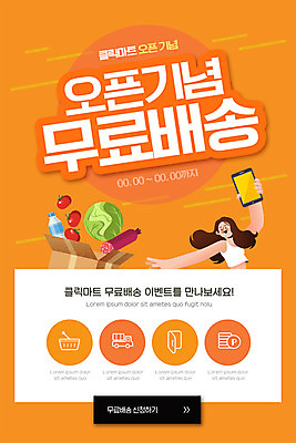 PSD 템플릿 배너 여자 ZIP 웹템플릿 식재료 디자인시안 모바일 이벤트페이지 한명 들기 이벤트 상반신 성인 스마트폰 홈페이지 주황색 홈페이지시안 모바일템플릿 모바일웹 마트 택배상자 소셜네트워크 오픈행사 성인여자한명만 모바일앱 모바일페이지 무료배송 이미지템플릿 1 컬러 모션 사람 핸드폰 스마트기기 상자 상점 오픈 배송 택배 페이지 무료 여자한명만 성인여자만 파일형식