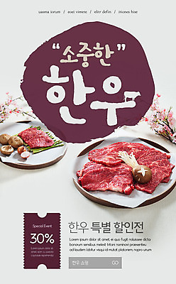 PSD 템플릿 접시 배너 ZIP 웹템플릿 디자인시안 모바일 이벤트페이지 생고기 이벤트 사람없음 홈페이지 세일 홈페이지시안 버섯 소고기 자주색 모바일템플릿 모바일웹 한우 소셜네트워크 할인쿠폰 모바일앱 모바일페이지 이미지템플릿 식기 컬러 육류 쿠폰 페이지 파일형식