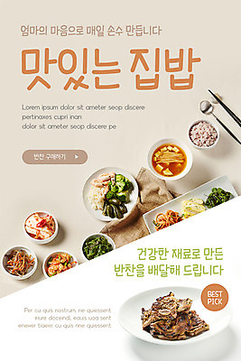 PSD 템플릿 접시 배너 ZIP 한식 웹템플릿 디자인시안 반찬 모바일 김치 이벤트페이지 수저 이벤트 사람없음 홈페이지 홈페이지시안 국 모바일템플릿 모바일웹 갈비찜 베이지색 소셜네트워크 집밥 모바일앱 모바일페이지 이미지템플릿 식기 음식 컬러 찜 갈비 페이지 파일형식