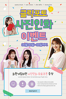 PSD 템플릿 배너 여자 ZIP 웹템플릿 청소년 디자인시안 모바일 이벤트페이지 들기 이벤트 여러명 상반신 10대 홈페이지 홈페이지시안 주먹 한국인 모바일템플릿 모바일웹 꽃가루 소셜네트워크 인화 회원가입 십대여자만 마스킹테이프 모바일앱 모바일페이지 이미지템플릿 다수 모션 사람 동양인 가루 테이프 페이지 가입 여자만 십대만 파일형식