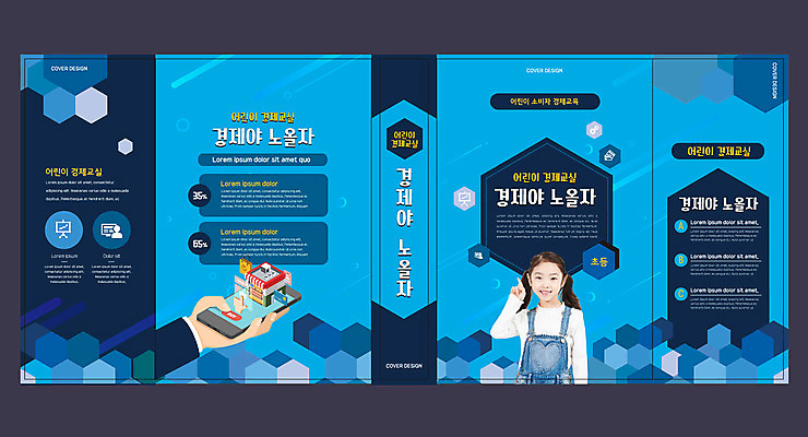 템플릿 표지디자인 북디자인 손 출판디자인 여자 교육 표지 어린이 북커버 초등교육 한명 들기 소녀 상반신 신체부위 책 경제 파란색 스마트폰 한국인 가리킴 어린이경제 경제교육 에듀 에듀케이션 소녀한명만 스쿨팩 책날개 표지샘플 이미지템플릿 AI파일 1 컬러 모션 사람 동양인 손짓 핸드폰 스마트기기 여자한명만 소녀만 파일형식 벡터