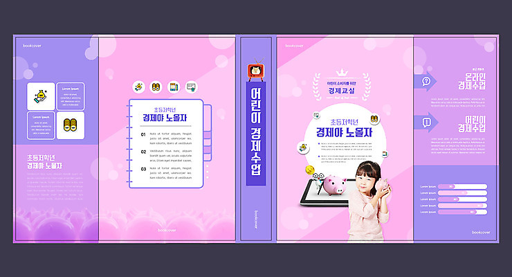 템플릿 표지디자인 북디자인 출판디자인 여자 교육 표지 어린이 북커버 초등교육 한명 들기 소녀 상반신 책 경제 태블릿 다이어리 보라색 한국인 돼지저금통 어린이경제 경제교육 에듀 에듀케이션 소녀한명만 스쿨팩 책날개 표지샘플 이미지템플릿 AI파일 1 컬러 모션 사람 동양인 전자제품 스마트기기 사무용품 저금통 여자한명만 소녀만 파일형식 벡터