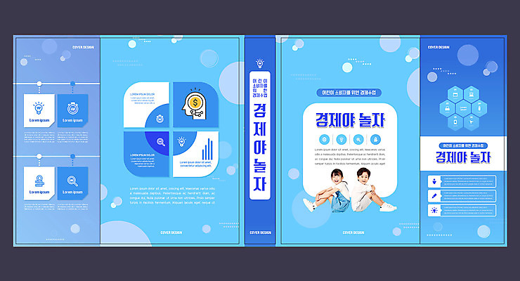 전신 템플릿 표지디자인 북디자인 출판디자인 여자 교육 표지 남자 어린이 하늘색 북커버 초등교육 앉기 소녀 소년 두명 책 경제 한국인 등맞대기 어린이경제 경제교육 에듀 에듀케이션 어린이만 스쿨팩 책날개 표지샘플 이미지템플릿 AI파일 모션 사람 동양인 파란색 파일형식 벡터