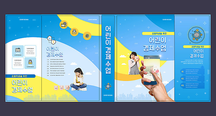 전신 템플릿 표지디자인 북디자인 손 출판디자인 여자 교육 표지 어린이 하늘색 북커버 초등교육 들기 앉기 소녀 두명 신체부위 책 경제 스마트폰 터치 한국인 돼지저금통 통장 어린이경제 경제교육 에듀 에듀케이션 소녀만 스쿨팩 책날개 표지샘플 이미지템플릿 AI파일 모션 사람 동양인 금융 파란색 핸드폰 스마트기기 저금통 여자만 어린이만 파일형식 벡터