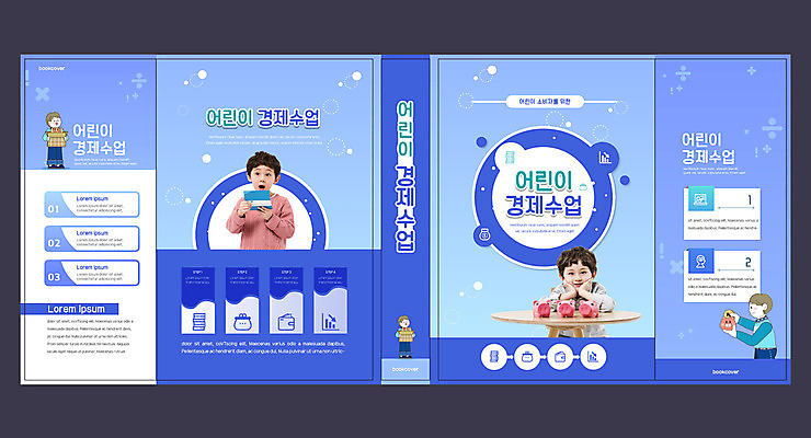 전신 템플릿 표지디자인 북디자인 출판디자인 어린이교육 교육 표지 남자 어린이 북커버 탁자 들기 소년 여러명 상반신 책 경제 파란색 턱괴기 놀람 한국인 돼지저금통 통장 어린이경제 경제교육 에듀 에듀케이션 소년만 스쿨팩 책날개 표지샘플 이미지템플릿 AI파일 감정 컬러 가구 다수 모션 표정 사람 동양인 금융 저금통 남자만 어린이만 파일형식 벡터