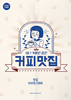 여자 리본 커피 어린이 일러스트 한명 들기 소녀 상반신 타이포그라피 카페 커피잔 복고 맛집 베이지색 카페인 소녀한명만 맛있는 국내일러스트 AI파일 문자 1 음료 컬러 모션 잔 사람 상점 여자한명만 소녀만 파일형식 벡터