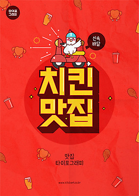 한마리 일러스트 타이포그라피 사람없음 빨간색 치킨 오토바이 닭 닭캐릭터 맛집 신속배달 맛있는 음식배달 국내일러스트 AI파일 문자 1 컬러 동물캐릭터 조류 바이크 배송 닭고기요리 파일형식 벡터