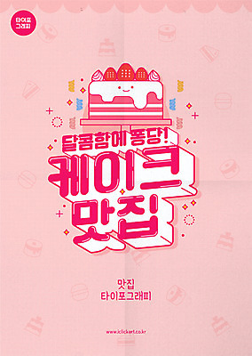 분홍색 일러스트 딸기 디저트 타이포그라피 사람없음 케이크 달콤 맛집 맛있는 국내일러스트 AI파일 문자 음식 컬러 과일 맛 파일형식 벡터