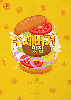 토마토 일러스트 양파 치즈 타이포그라피 사람없음 노란색 패티 맛집 수제햄버거 햄버거가게 햄버거빵 맛있는 국내일러스트 AI파일 문자 빵 컬러 채소 유제품 식당 햄버거 파일형식 벡터