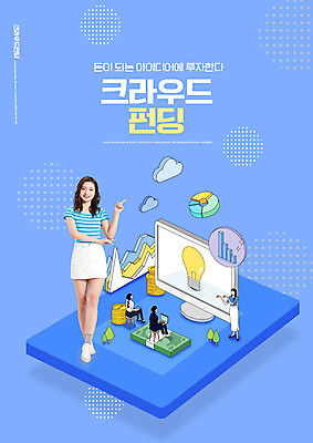 전신 PSD 편집이미지 여자 남자 지폐 전구 서기 앉기 여러명 20대 성인 타이포그라피 경제 파란색 모니터 한국인 가리킴 재테크 투자 크라우드펀딩 성인만 클라우딩펀드 이미지편집 문자 컬러 다수 돈 비즈니스 모션 사람 동양인 손짓 청년 금융 컴퓨터 펀드 파일형식