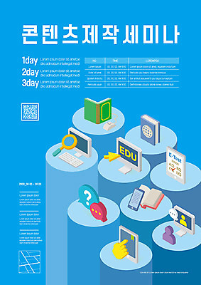 템플릿 교육 포스터 말풍선 사람모양 사람없음 책 파란색 스마트폰 컴퓨터 태블릿 제조 손모양 QR코드 세미나 포스터템플릿 이미지템플릿 AI파일 모양 컬러 전자제품 핸드폰 스마트기기 파일형식 벡터 손_신체부위