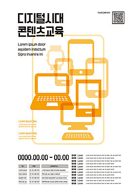 템플릿 교육 포스터 사람없음 노트북 스마트폰 태블릿 디지털 모니터 주황색 스마트 디지털산업 QR코드 포스터템플릿 이미지템플릿 AI파일 산업 컬러 컨셉 전자제품 핸드폰 스마트기기 컴퓨터 파일형식 벡터