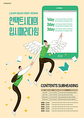 전신 템플릿 학생 교육 남자 포스터 청소년 두명 스마트폰 손잡기 가리킴 입시 천사날개 베이지색 십대남자만 포스터템플릿 언택트 온택트 이미지템플릿 AI파일 컬러 날개 모션 천사 사람 손짓 핸드폰 스마트기기 학습 남자만 십대만 파일형식 벡터