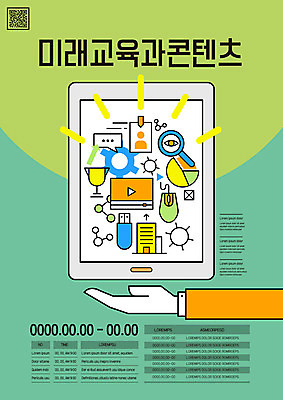 템플릿 손 교육 포스터 돋보기 미래 신체부위 초록색 태블릿 마우스 USB 온라인 QR코드 동영상창 콘텐츠 포스터템플릿 이미지템플릿 AI파일 컬러 컨셉 사람 전자제품 스마트기기 컴퓨터용품 동영상 파일형식 벡터