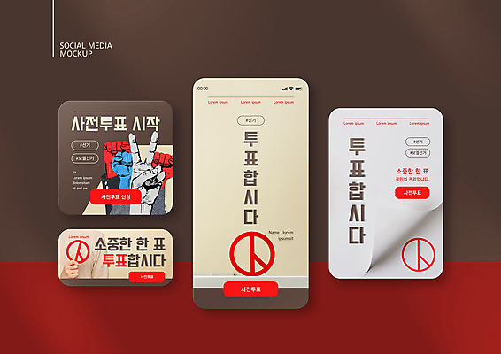 PSD 템플릿 손 배너템플릿 여자 ZIP 웹템플릿 디자인시안 모바일 한명 들기 상반신 20대 성인 신체부위 스마트폰 세트 주먹 한국인 투표 선거 브이 모바일템플릿 모바일웹 소셜네트워크 소셜미디어 웹배너 성인여자한명만 기표문양 모바일앱 SNS배너 모바일페이지 사전투표 대통령선거 이미지템플릿 1 문양 배너 모션 사람 동양인 손짓 청년 핸드폰 스마트기기 민주주의 페이지 여자한명만 성인여자만 파일형식