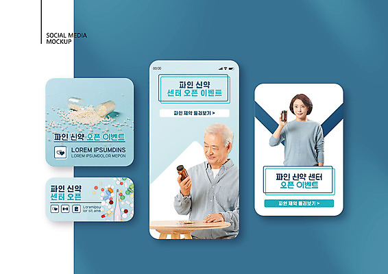 PSD 템플릿 배너템플릿 여자 노년 남자 ZIP 중년 50대 웹템플릿 탁자 디자인시안 모바일 들기 이벤트 상반신 두명 파란색 스마트폰 세트 알약 한국인 오픈 센터 온도계 체온계 모바일템플릿 모바일웹 70대 소셜네트워크 소셜미디어 웹배너 모바일앱 SNS배너 모바일페이지 신약개발 신약_의학 이미지템플릿 배너 컬러 가구 의학 모션 사람 동양인 성인 핸드폰 스마트기기 약 페이지 개발 파일형식