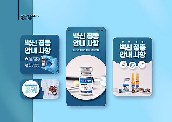 PSD 템플릿 손 배너템플릿 여자 ZIP 웹템플릿 디자인시안 모바일 안내 주사기 한명 들기 상반신 20대 성인 신체부위 파란색 스마트폰 세트 한국인 바이러스 약병 모바일템플릿 모바일웹 공지사항 백신 소셜네트워크 소셜미디어 접종 웹배너 성인여자한명만 모바일앱 SNS배너 모바일페이지 코로나바이러스 백신접종 델타변이바이러스 위드코로나 이미지템플릿 1 배너 컬러 의학 의료기기 모션 사람 동양인 청년 핸드폰 스마트기기 약 사회이슈 페이지 병_담는 여자한명만 성인여자만 파일형식