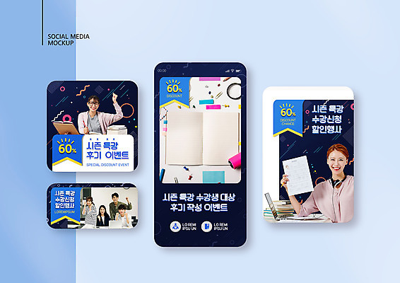 PSD 템플릿 배너템플릿 여자 남자 ZIP 웹템플릿 디자인시안 모바일 들기 이벤트 여러명 상반신 20대 성인 스마트폰 세트 세일 파이팅 공책 한국인 모바일템플릿 모바일웹 리뷰 소셜네트워크 소셜미디어 수강생 수강신청 특강 웹배너 성인만 모바일앱 SNS배너 모바일페이지 이미지템플릿 배너 교육 다수 모션 문구용품 사람 동양인 청년 핸드폰 스마트기기 강의 페이지 파일형식 신청