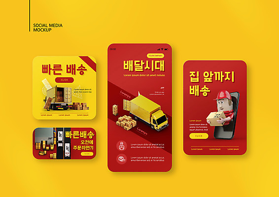 PSD 템플릿 배너템플릿 남자 ZIP 웹템플릿 디자인시안 모바일 한명 들기 상반신 성인 빨간색 스마트폰 세트 노란색 택배기사 배송 택배 모바일템플릿 모바일웹 택배상자 소셜네트워크 소셜미디어 웹배너 성인남자한명만 모바일앱 SNS배너 모바일페이지 탑차 이미지템플릿 1 배너 컬러 모션 사람 핸드폰 스마트기기 상자 트럭 운송업 배달원 페이지 남자한명만 성인남자만 파일형식