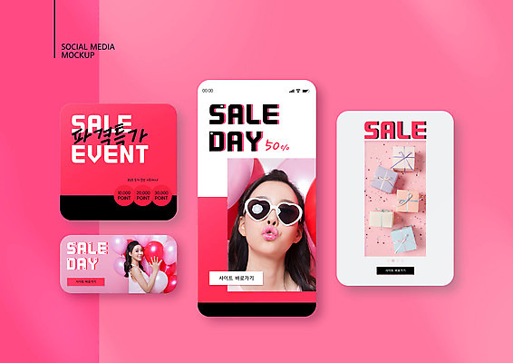 PSD 템플릿 배너템플릿 여자 ZIP 분홍색 웹템플릿 디자인시안 모바일 들기 이벤트 상반신 20대 성인 두명 선물상자 스마트폰 세트 선글라스 세일 한국인 하트 모바일템플릿 모바일웹 풍선 소셜네트워크 소셜미디어 파격세일 의료성형뷰티 웹배너 성인여자만 모바일앱 SNS배너 모바일페이지 이미지템플릿 모양 배너 안경 컬러 모션 선물 사람 동양인 청년 핸드폰 스마트기기 상자 페이지 여자만 성인만 파일형식