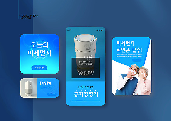 PSD 템플릿 배너템플릿 여자 노년 남자 ZIP 웹템플릿 하늘색 디자인시안 모바일 마스크 상반신 두명 스마트폰 세트 한국인 60대 모바일템플릿 모바일웹 생활가전 70대 입가림 공기청정기 소셜네트워크 소셜미디어 웹배너 노인만 미세먼지 모바일앱 SNS배너 모바일페이지 이미지템플릿 배너 사람 동양인 성인 파란색 핸드폰 스마트기기 가전제품 가림 먼지 페이지 성인만 파일형식