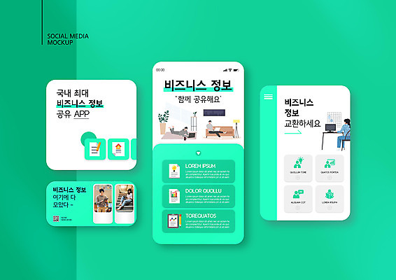 전신 PSD 템플릿 배너템플릿 여자 남자 ZIP 웹템플릿 회사 비즈니스 디자인시안 모바일 앉기 여러명 상반신 20대 성인 연두색 30대 스마트폰 세트 한국인 정보 어플리케이션 모바일템플릿 모바일웹 공유 소셜네트워크 소셜미디어 웹배너 성인만 모바일앱 SNS배너 모바일페이지 이미지템플릿 배너 다수 모션 사람 동양인 청년 초록색 장년 핸드폰 스마트기기 페이지 파일형식