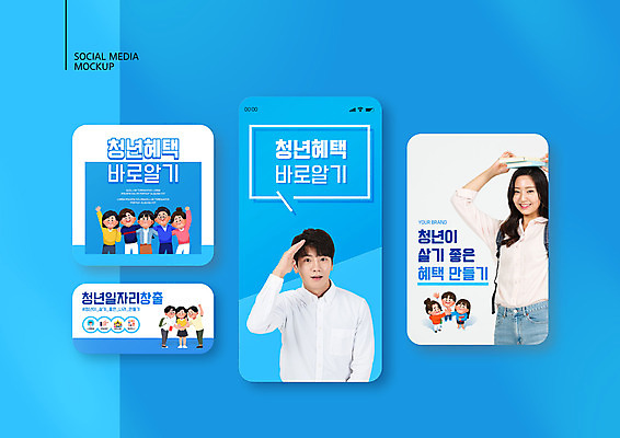 전신 PSD 템플릿 배너템플릿 여자 남자 ZIP 웹템플릿 하늘색 디자인시안 어깨동무 모바일 들기 여러명 상반신 20대 청년 성인 스마트폰 세트 손들기 파이팅 한국인 모바일템플릿 모바일웹 일자리 소셜네트워크 소셜미디어 웹배너 성인만 모바일앱 SNS배너 모바일페이지 청년취업 청년정책 이미지템플릿 배너 포즈 다수 비즈니스 모션 사람 동양인 파란색 핸드폰 스마트기기 구직 복지 페이지 파일형식