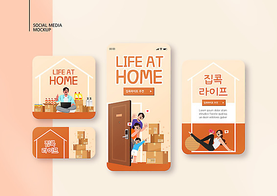 전신 PSD 템플릿 배너템플릿 여자 남자 ZIP 어린이 웹템플릿 디자인시안 모바일 서기 들기 앉기 소년 여러명 상반신 성인 스마트폰 세트 주황색 현관문 모바일템플릿 모바일웹 손인사 택배상자 소셜네트워크 소셜미디어 웹배너 집모양 모바일앱 SNS배너 홈트레이닝 모바일페이지 집콕 이미지템플릿 모양 배너 컬러 다수 모션 사람 핸드폰 스마트기기 상자 운동 문 인사 택배 페이지 신조어 파일형식 앳홈라이프