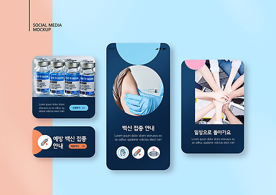 PSD 템플릿 손 배너템플릿 ZIP 웹템플릿 디자인시안 모바일 안내 주사기 신체부위 스마트폰 세트 잡기 약병 남색 모바일템플릿 모바일웹 손모으기 백신 소셜네트워크 소셜미디어 예방접종 접종 팔뚝 웹배너 모바일앱 SNS배너 모바일페이지 코로나바이러스 포스트코로나 백신접종 델타변이바이러스 위드코로나 이미지템플릿 배너 컬러 의학 의료기기 모션 사람 손짓 핸드폰 스마트기기 약 바이러스 사회이슈 페이지 병_담는 파일형식