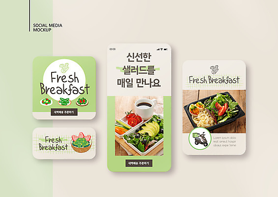 PSD 템플릿 배너템플릿 ZIP 웹템플릿 디자인시안 모바일 사람없음 연두색 스마트폰 세트 샐러드 오토바이 신선 아침식사 커피잔 배송 모바일템플릿 모바일웹 건강식 소셜네트워크 소셜미디어 웹배너 모바일앱 SNS배너 모바일페이지 밀키트 이미지템플릿 배너 커피 음식 식재료 잔 초록색 핸드폰 스마트기기 바이크 식사 페이지 파일형식