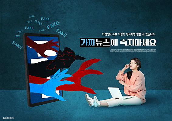 전신 PSD 편집이미지 손 여자 실루엣 생각 경고 한명 앉기 20대 성인 타이포그라피 신체부위 노트북 스마트폰 한국인 남색 거짓 거짓말 불안감 성인여자한명만 가짜뉴스 이미지편집 문자 1 컬러 모션 촬영기법 사람 동양인 청년 전자제품 핸드폰 스마트기기 여자한명만 성인여자만 파일형식