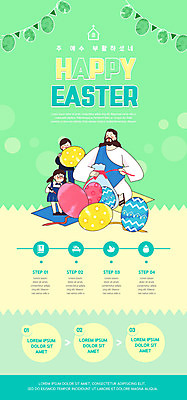 전신 PSD 템플릿 배너 여자 남자 ZIP 기독교 어린이 웹템플릿 포장 디자인시안 모바일 부활절 이벤트페이지 들기 앉기 소녀 이벤트 소년 상반신 성인 세명 연두색 홈페이지 교회 홈페이지시안 예수 부활절계란 모바일템플릿 모바일웹 부활 소셜네트워크 모바일앱 모바일페이지 이미지템플릿 기념일 종교 종교건축 모션 사람 건물 초록색 계란 신_종교 페이지 파일형식