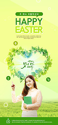 PSD 템플릿 배너 여자 ZIP 기독교 웹템플릿 잎 디자인시안 모바일 부활절 이벤트페이지 한명 들기 이벤트 초원 상반신 20대 성인 책 연두색 홈페이지 교회 홈페이지시안 한국인 가리킴 예수 모바일템플릿 모바일웹 부활 소셜네트워크 성인여자한명만 모바일앱 모바일페이지 이미지템플릿 식물 1 기념일 종교 종교건축 모션 사람 동양인 손짓 청년 건물 초록색 신_종교 페이지 여자한명만 성인여자만 파일형식