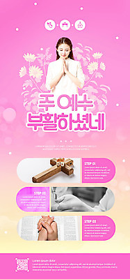 PSD 템플릿 손 배너 여자 꽃 ZIP 기독교 분홍색 웹템플릿 십자가 디자인시안 모바일 부활절 이벤트페이지 한명 이벤트 상반신 20대 성인 신체부위 홈페이지 교회 성경 홈페이지시안 한국인 기도 예수 모바일템플릿 모바일웹 부활 손모으기 QR코드 소셜네트워크 성인여자한명만 모바일앱 모바일페이지 이미지템플릿 식물 1 기념일 종교 컬러 종교용품 종교건축 사람 동양인 손짓 청년 건물 신_종교 페이지 여자한명만 성인여자만 파일형식
