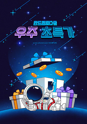 전신 남자 별 일러스트 한명 들기 성인 타이포그라피 파란색 선물상자 스마트폰 쇼핑 눕기 세일 우주 동전 우주비행사 우주선 우주복 성인남자한명만 국내일러스트 AI파일 자연요소 문자 1 옷 컬러 돈 모션 선물 사람 핸드폰 스마트기기 상자 남자한명만 성인남자만 파일형식 벡터