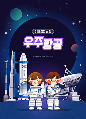 전신 여자 남자 산업 어린이 일러스트 미래 서기 들기 소녀 소년 타이포그라피 두명 우주 행성 로켓 우주비행사 성장 최고 우주선 탐사선 위성안테나 우주복 우주항공 어린이만 미래산업 국내일러스트 AI파일 문자 옷 컨셉 모션 안테나 사람 파일형식 벡터