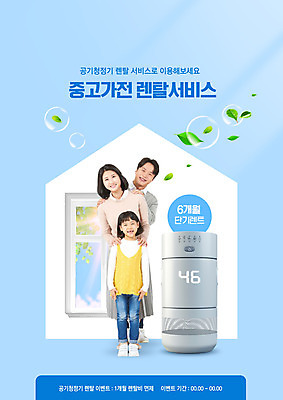 전신 PSD 편집이미지 여자 남자 딸 어린이 하늘색 창문 엄마 나뭇잎 주택 서기 소녀 성인 타이포그라피 세명 30대 가전제품 한국인 아빠 비눗방울 공기청정기 렌탈 집모양 어깨에손 이미지편집 모양 문자 잎 가족 모션 사람 동양인 건물 장년 파란색 파일형식