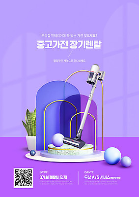 PSD 편집이미지 화분 타이포그라피 사람없음 보라색 가전제품 원형 QR코드 렌탈 중고 무선청소기 이미지편집 도형 문자 컬러 청소기 파일형식