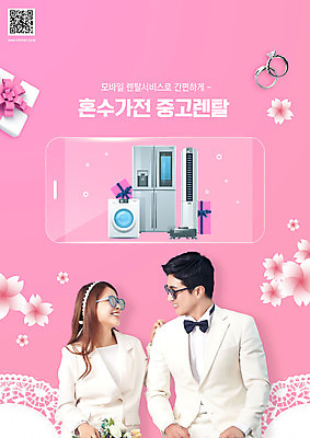 PSD 편집이미지 여자 남자 신부 분홍색 신랑 미소 정장 상반신 20대 성인 타이포그라피 두명 30대 선물상자 스마트폰 선글라스 마주보기 가전제품 한국인 벚꽃 반지 에어컨 냉장고 세탁기 QR코드 렌탈 청소로봇 혼수품 성인만 이미지편집 문자 옷 꽃 안경 컬러 결혼 장신구 모션 표정 선물 사람 동양인 청년 장년 핸드폰 스마트기기 상자 로봇 오브젝트 파일형식