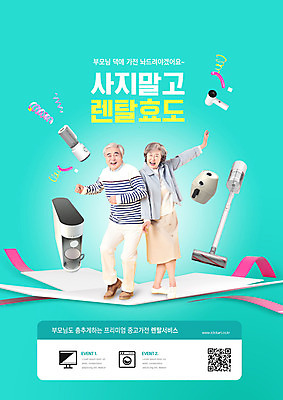 전신 PSD 편집이미지 여자 할아버지 노년 남자 리본 할머니 서기 타이포그라피 두명 노부부 가전제품 한국인 춤 60대 드라이어 믹서 청소기 효도 QR코드 렌탈 민트색 정수기 노인만 에어프라이어 이미지편집 문자 부부 컬러 컨셉 모션 문화예술 사람 동양인 성인 전자제품 미용용품 청소도구 성인만 파일형식