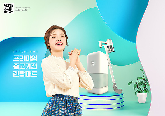 PSD 편집이미지 여자 화분 한명 상반신 20대 성인 타이포그라피 파란색 가전제품 한국인 손모으기 청소기 QR코드 공기청정기 렌탈 중고 프리미엄 성인여자한명만 무선청소기 이미지편집 문자 1 컬러 사람 동양인 손짓 청년 전자제품 청소도구 여자한명만 성인여자만 파일형식