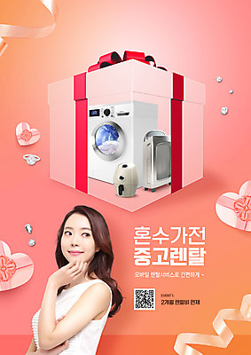 PSD 편집이미지 여자 리본 한명 손짓 상반신 20대 성인 타이포그라피 선물상자 가전제품 한국인 하트 세탁기 QR코드 드럼세탁기 렌탈 중고 혼수품 의료성형뷰티 제습기 성인여자한명만 코랄 에어프라이어 이미지편집 모양 문자 1 컬러 결혼 모션 선물 사람 동양인 청년 상자 오브젝트 여자한명만 성인여자만 파일형식