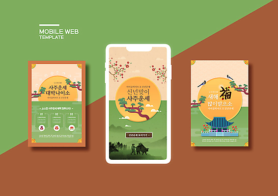 PSD 나무 템플릿 배너템플릿 남자 꽃 ZIP 웹템플릿 디자인시안 모바일 새해 복주머니 세마리 기와집 한명 서기 성인 초록색 연두색 스마트폰 세트 운세 소나무 복 모바일템플릿 모바일웹 까치 새해복많이받으세요 대박 소셜네트워크 소셜미디어 웹배너 성인남자한명만 모바일앱 SNS배너 모바일페이지 이미지템플릿 식물 1 배너 컬러 모션 조류 한옥 전통소품 3 사람 핸드폰 스마트기기 한자 페이지 남자한명만 성인남자만 파일형식