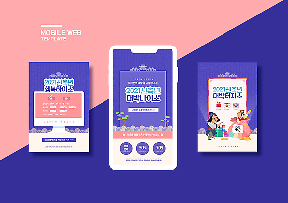 전신 PSD 템플릿 배너템플릿 여자 남자 ZIP 어린이 웹템플릿 디자인시안 모바일 복주머니 서기 들기 소녀 소년 상반신 두명 선물상자 스마트폰 세트 모니터 동전 운세 소나무 남색 청사초롱 모바일템플릿 모바일웹 대박 소셜네트워크 소셜미디어 웹배너 어린이만 모바일앱 SNS배너 2021년 모바일페이지 신축년 이미지템플릿 나무 배너 컬러 돈 모션 전통소품 선물 사람 핸드폰 스마트기기 컴퓨터 상자 연도 페이지 초롱 파일형식